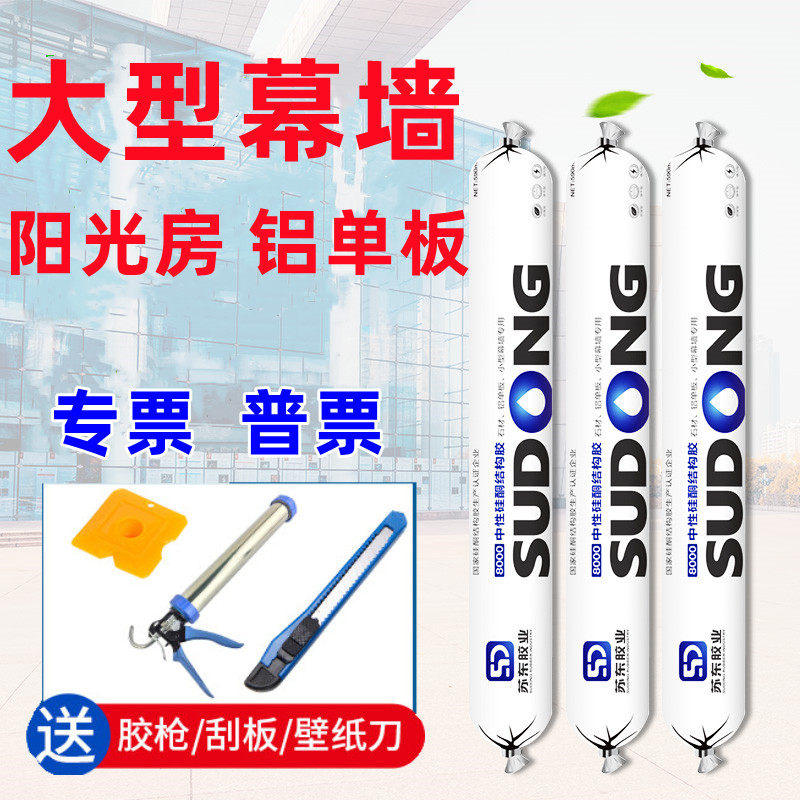 Sudong 995 weather-resistant glue door and window caulking glass glue exterior wall waterproof greenhouse leak-proof curtain wall sealant soft decoration