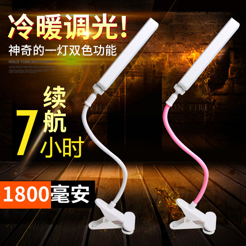 Love can i5 rechargeable clip small table lamp student dormitory desk bedroom bedside reading study eye protection bedside lamp