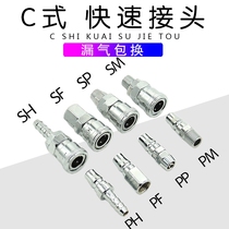 Pneumatic connector self-locking quick C- type quick connector tracheal male and female connector intubation air compressor air pump accessories