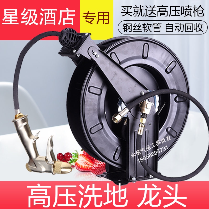 Hotel Restaurant Floor Cleaning Faucet, Kitchen Pull-Out High-Pressure Car Wash Faucet, Wall-Mounted Automatic Retractable Hose