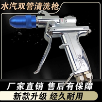 Car wash beauty shop special water vapor mixing double tube foam cleaning gun Water vapor integrated mixing high pressure gun Foam gun