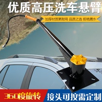 High pressure car wash cantilever 360 degree rotating car wash telescopic rocker car wash car wash beauty shop car shed Special swing arm