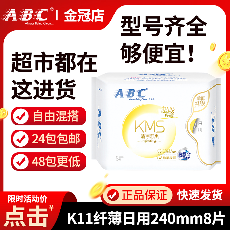 ABC Sanitary Napkins Daily Fiber Thin Cotton Soft Topcoat 8 Pieces Fit 240mm Cool Shuang Aunt Towel Whole Box Batch K11-Taobao