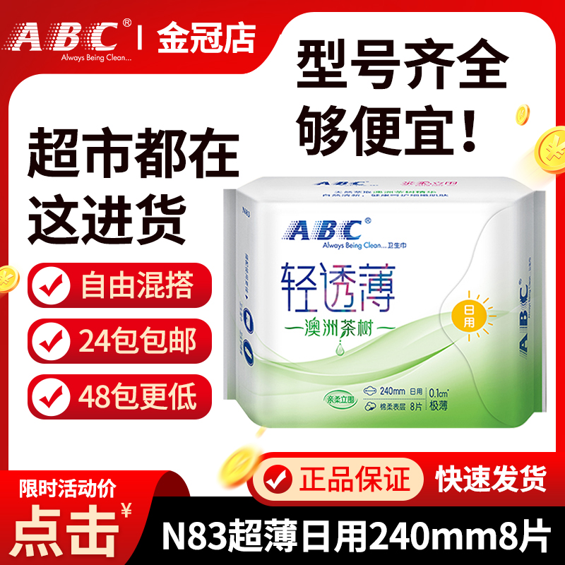 ABC Australian Tea Tree essence sanitary napkins Daily 8 pieces of clothing 240mm light overdraft ultra thin 0-1cm pro-Johan apron N83-Taobao