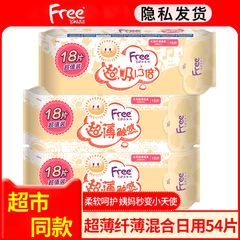 Free Fly Children Sanitary Napkins Daily Ultrathin Touch Sensitive Slim Cotton Soft 18 slices ultra-valued 240mm Adolescent Breathable M Towel-Taobao