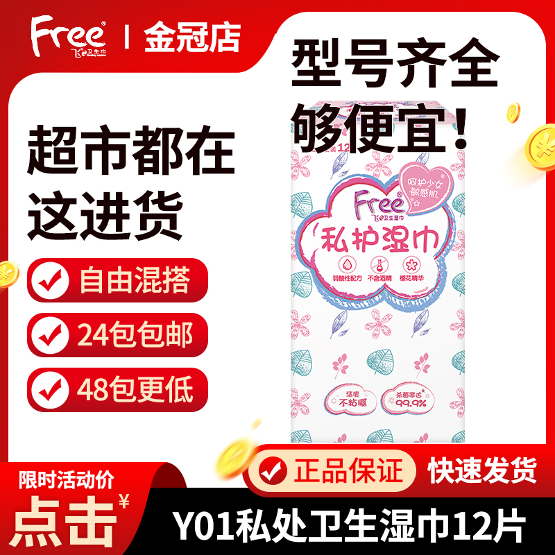 Free Sanitary Wet Towels Private Virgin lady Women's house matters Privacy site Care Clean Sterilized Batches Y01-Taobao