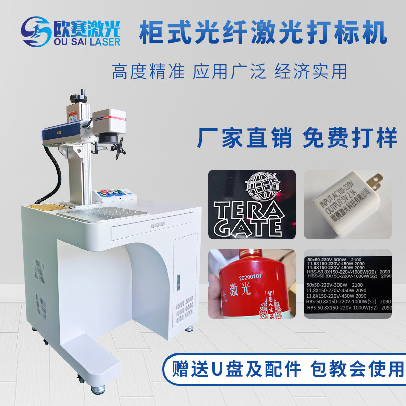 Osai cabinet type fiber laser marking machine metal stainless steel nameplate lettering inkjet engraving machine