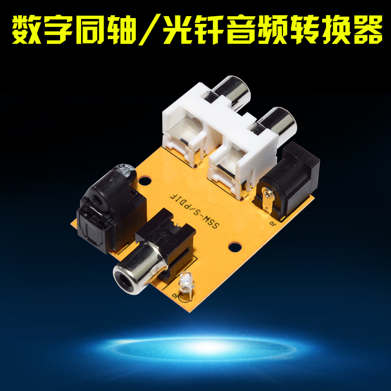 Digital fiber coaxial audio converter circuit board sound TV SPDIF turn analog red white double lotus 3 5