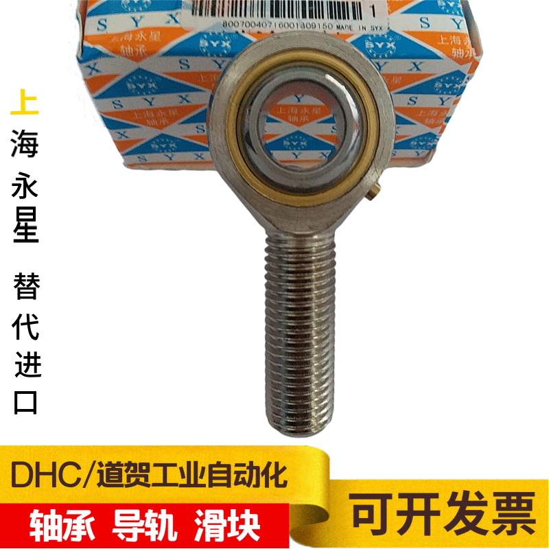 Yongxing Outer thread POS5 6 8 10 12 12 16 16 18 20 22L with oil nozzle rod end joint bearing