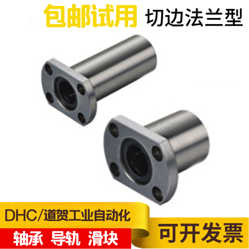 High quality linear bearing LHFC-N6 8 10 12 13 16 20 25 30 35 Trimming flange single lining