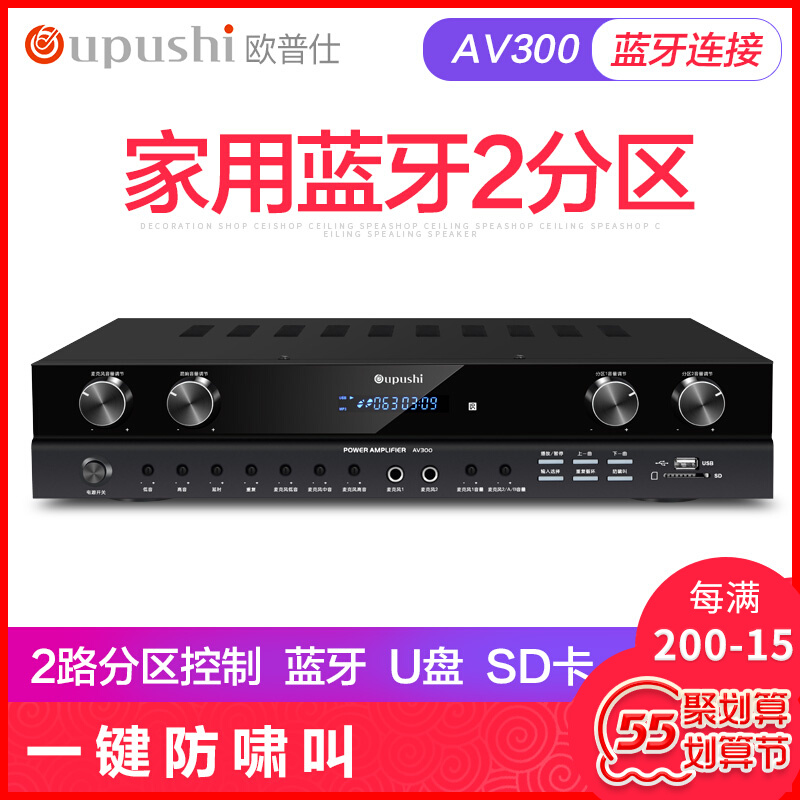 Opsee AV300 home KTV Bluetooth partition power amplifier K song howl called professional mixers background music power amplifier