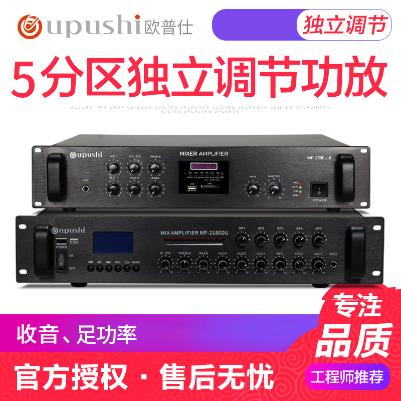 Opsz MP series pressurized amplifier amplifier background music on campus broadcast specialty broadcast