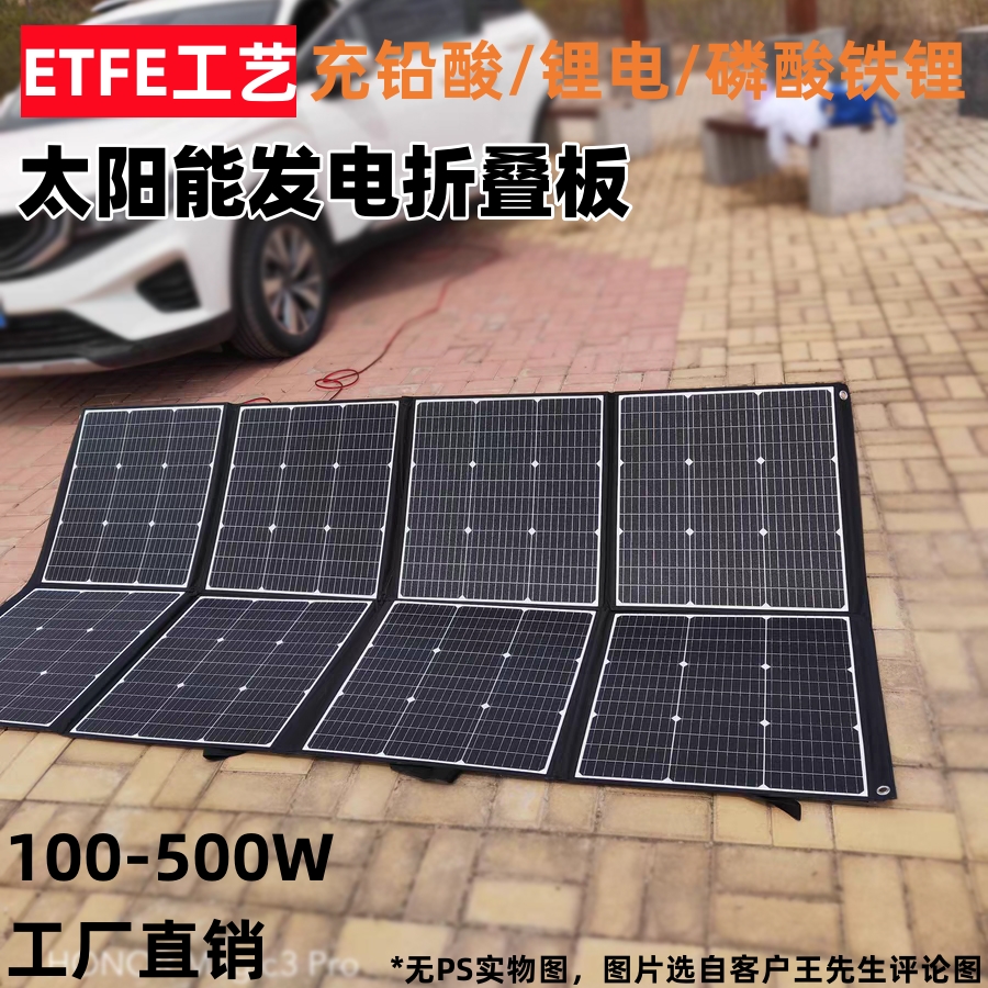 ETFE single crystal solar power generation folding pack 200W300W400W caravan outdoor power portable photovoltaic charging-Taobao