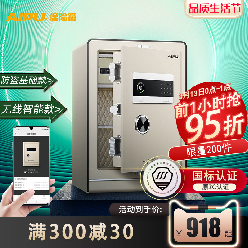 AIPU Ispectral Intelligent Safe Deposit password WiFi remote prompt wireless burglar alarm small office stainless steel invisible home with headboard wardrobe safe 60cm45cm full steel large