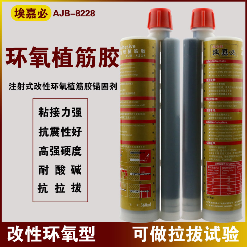 Aijabi modified epoxy reinforcement adhesive Injection anchoring agent Building reinforcement adhesive Steel reinforcement adhesive root glue 360ml