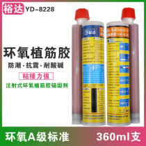 Yuda epoxy planting bar glue reinforcement reinforcement injection type planting bar glue anchoring agent glue resin glue 360ml