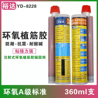 Yuda epoxy type rib planting glue Building steel reinforcement Injection rib planting glue anchoring agent glue Epoxy resin 360ml
