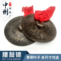 Zhongzhou bronze leaves 24-33cm bronze page small head cymbals bronze waist drum cymbals bronze folk