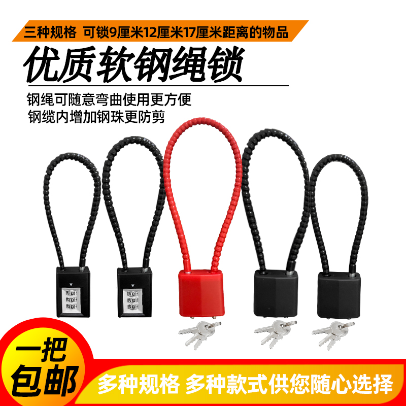 Wire rope padlock password softkey lock helmet lock small number key slender key lock lock cupboard cabinet door lock chain strip lock