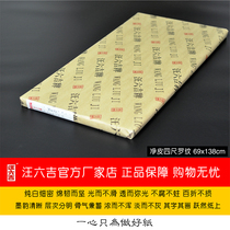 Wang Liuji Xuan paper official website net skin four feet ribbed raw propaganda manufacturers directly shipped seals calligraphy and painting large quantity can be approved