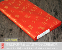 Wang Liuji Xuan paper factory four-foot refined special Net straw sandalwood handmade calligraphy size freehand gift collection