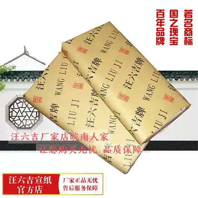 Wang Liuji Xuan paper official website cotton material four-foot single-Xuan whole knife sandalwood straw life Xuan calligraphy cover with manufacturers shipped