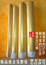 Fine gold letterhead white grid width 35cm long 5 meters from 12 square script calligraphy copy heart