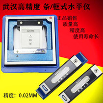 Wuhan industrial strip horizontal instrument horizontal measuring instrument level clamp measuring instrument level gauge 0 02mm high accuracy