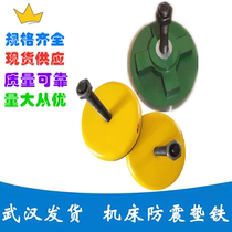 Great Wall machine tool shock - proof mat iron shock absorption ground round shock absorption mat iron adjustable iron high precision adjustment foot 160