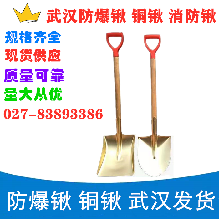 Wuhan copper-square shovel explosion-proof shovel copper shovel bronze sharp shovel anti-static copper shovel aluminum shovel aluminum with no spark tool