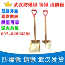 Wuhan copper tableproof pointed point fire shovel anti-static copper shovel anti-static copper shovel aluminum shovel spark
