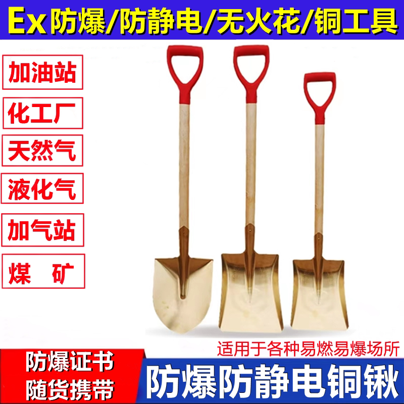 Explosion-Proof Copper Square Shovel, Copper Iron Shovel, Copper Shovel, Copper Spade, Aluminum Shovel, Aluminum Spade, Fire-Fighting Shovel, Anti-Static Shovel for Gas Stations and Chemical Plants Explosion-Proof Copper Square Shovel, Copper Iron Shovel, Copper Shovel, Copper Spade, Aluminum Shovel, Aluminum Spade, Fire-Fighting Shovel, Anti-Static Shovel for Gas Stations and Chemical Plants