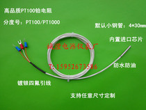 Imported German Heli platinum resistor PT100 platinum thermoresistance PT100 temperature sensor waterproof type