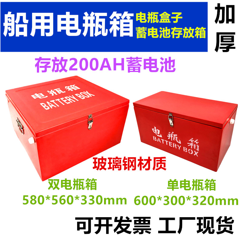 Marine battery box glass battery box storage box double 200AH storage battery box storage box
