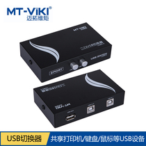 Maituo dimension USB 2 0 switcher printer scanner keyboard and mouse Sharer MT-1A2B-CF