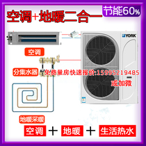 York Central Air Conditioning Floor Heating Two-in-One Two-in-One Air Supply Geo-heat Pump Heating Household Heating System