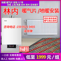 Wuxi radiator household plumbing heat sink steel radiator installation Wei Neng water floor heating household complete equipment
