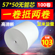 Thermal cashier paper 57x50 printing paper 58mm cashier paper Meituan takeaway receipt paper supermarket cashier paper thin