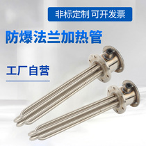 304 stainless steel explosion-proof flange heating tube water tank heat-conducting tube electric heating tube high power 380V heating bar