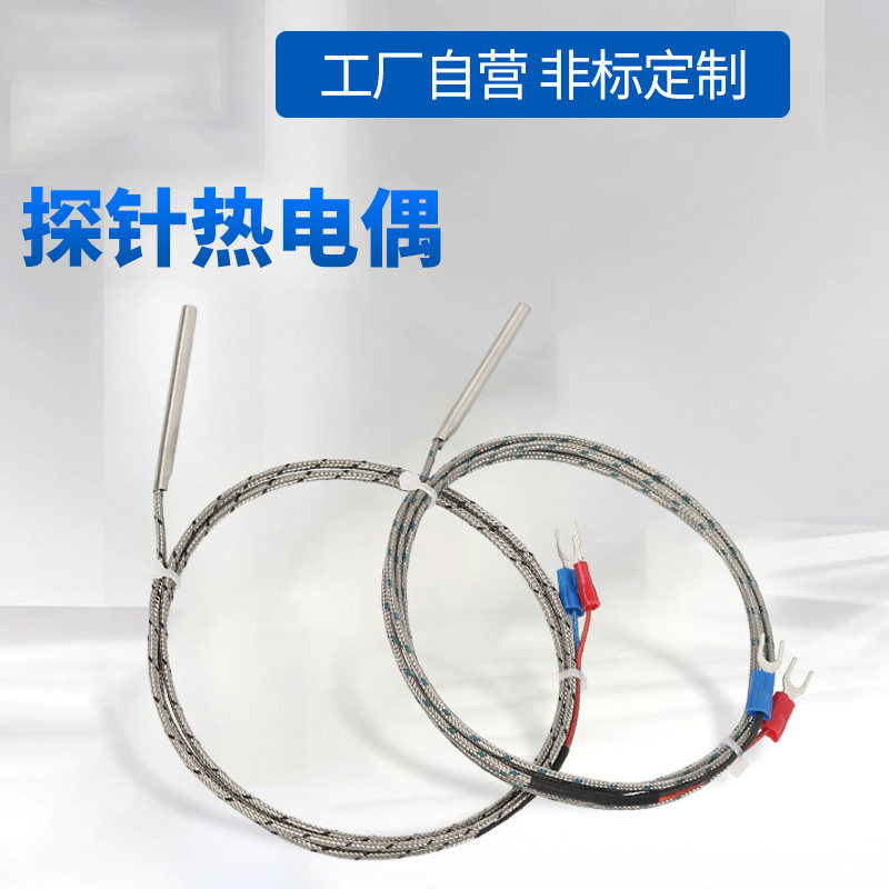 Probe thermocouple K-type electric thermocouple simple temperature monitor E-type needle rush temperature line small cylindrical temperature sensor