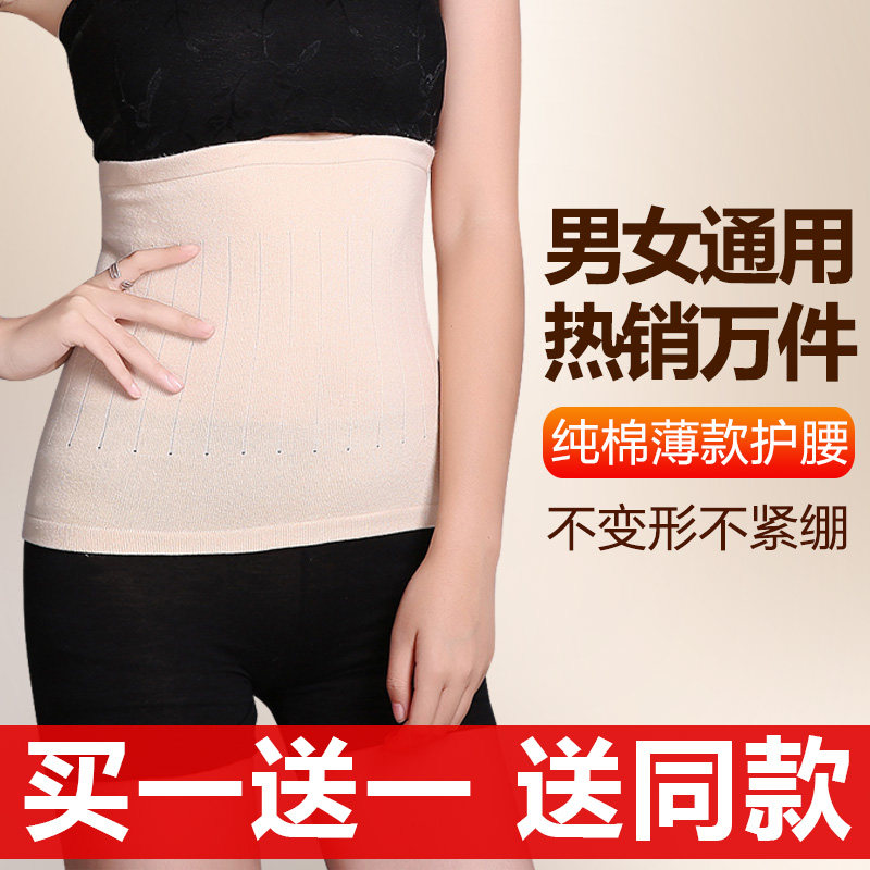 Buy one get one free belt to protect the belly belly waist cold protection stomach belt to keep warm women men adult thin summer