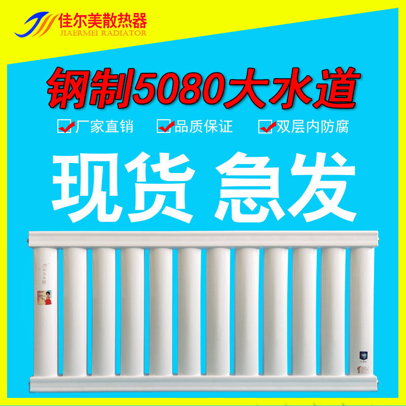 Radiator Steel decoration 5080 household plant plumbing electric heating Central heating radiator Wall-mounted heat sink
