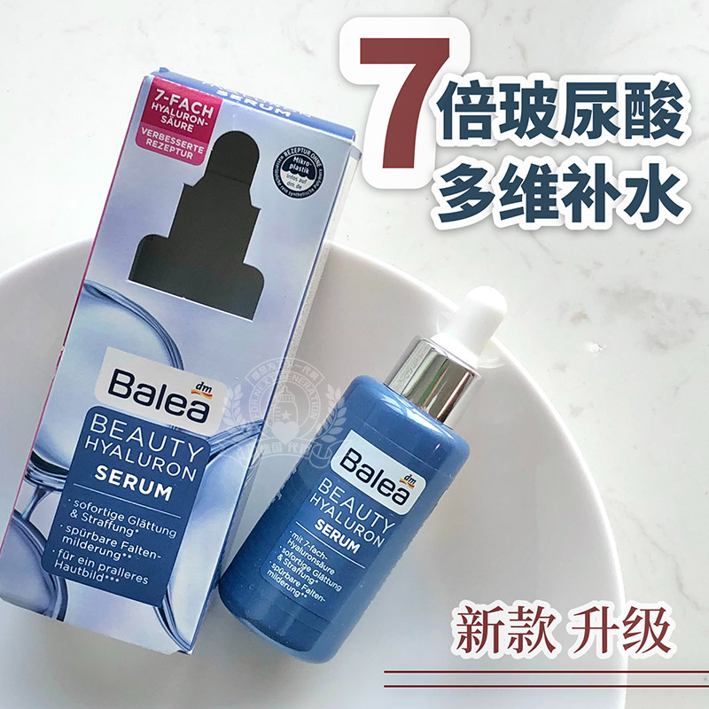German Balea guava seven times 7 times hyaluronic acid small dropper essence high moisturizing hydrating firming skin