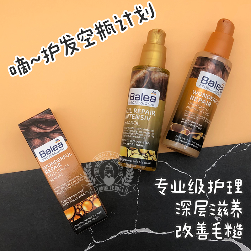 German Balea Balaya hair care essential oil professional-grade wash-free deep repair dry, rough, anti-split repair