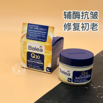 dm Germany balea balaya Q10 coenzyme anti-wrinkle night cream firming moisturizing night repair dilute fine lines
