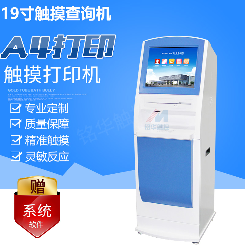 19-inch hospital pick-up machine A4 printing report touch all-in-one machine multi-function self-service terminal All inquiry machine