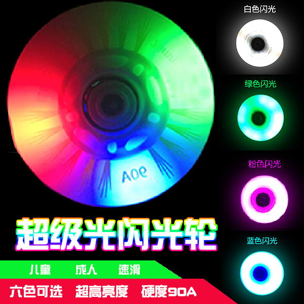 Wheel slide wheel adult's extreme light wheel brake abrasion resistant luminous flashwheel luminous flat flower wheel sliding shoe roller skate