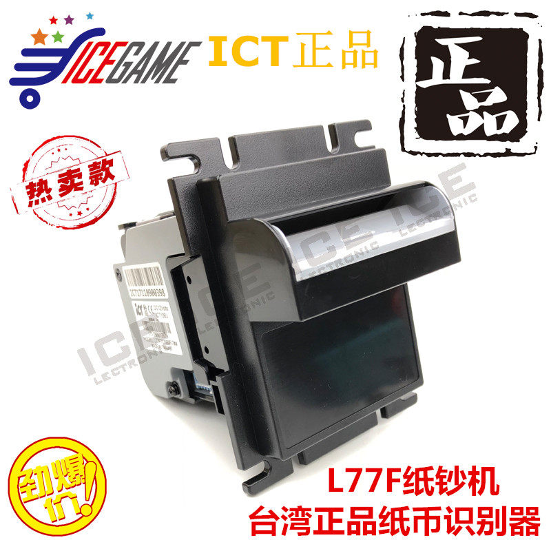 ICT紙鈔識別收銀機臺灣製L77F收款機自助收銀機設備紙幣識別器