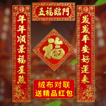 2021 velvet couplet New Year New Year Spring Festival 2 meters velvet gold couplet move to new home