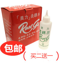 Meili rust remover rust remover laundry material powerful rust removal rust removal metal rust removal